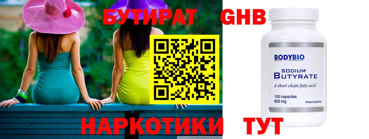 Бутират BDO 33%  Вход с VPN  Богданович 