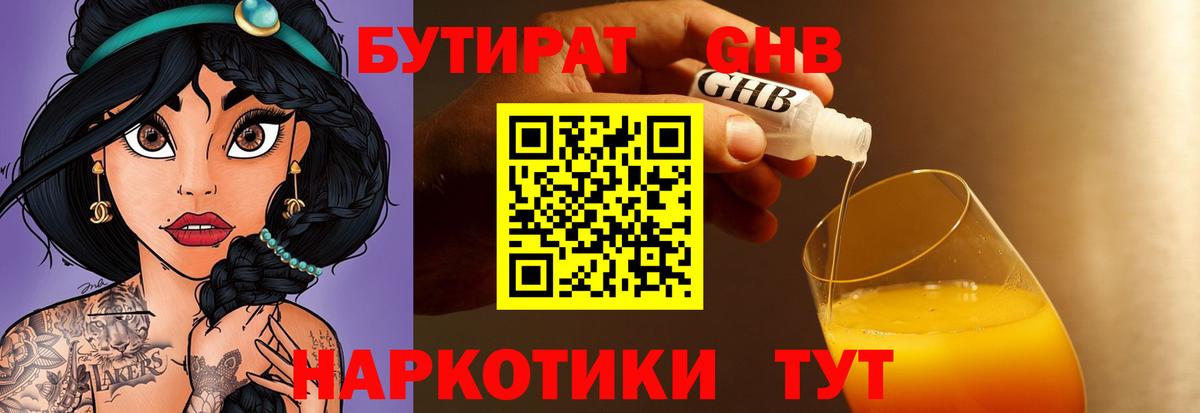 Бутират 99% Богданович