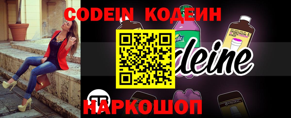 Богданович  купить   Вход с VPN  Codein Purple Drank 