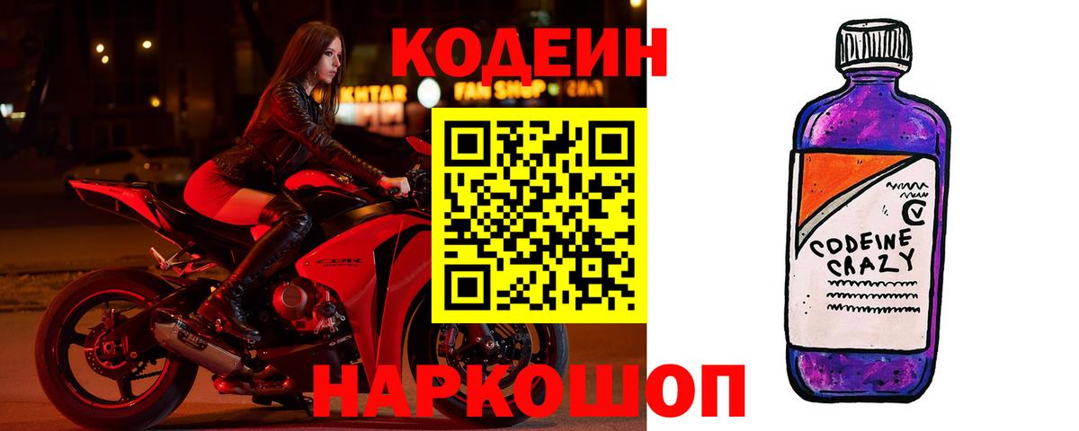 Кодеиновый сироп Lean Purple Drank Богданович