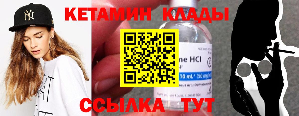 Богданович  КЕТАМИН ketamine  КЕТАМИН VHQ  Вход с VPN 