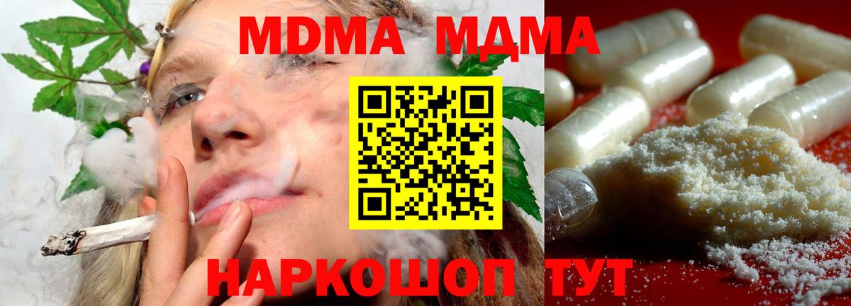 МДМА VHQ  МДМА  Богданович  Вход с VPN 
