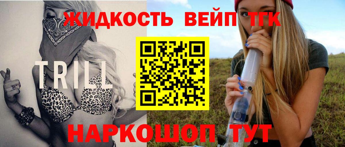 ТГК жижа Богданович